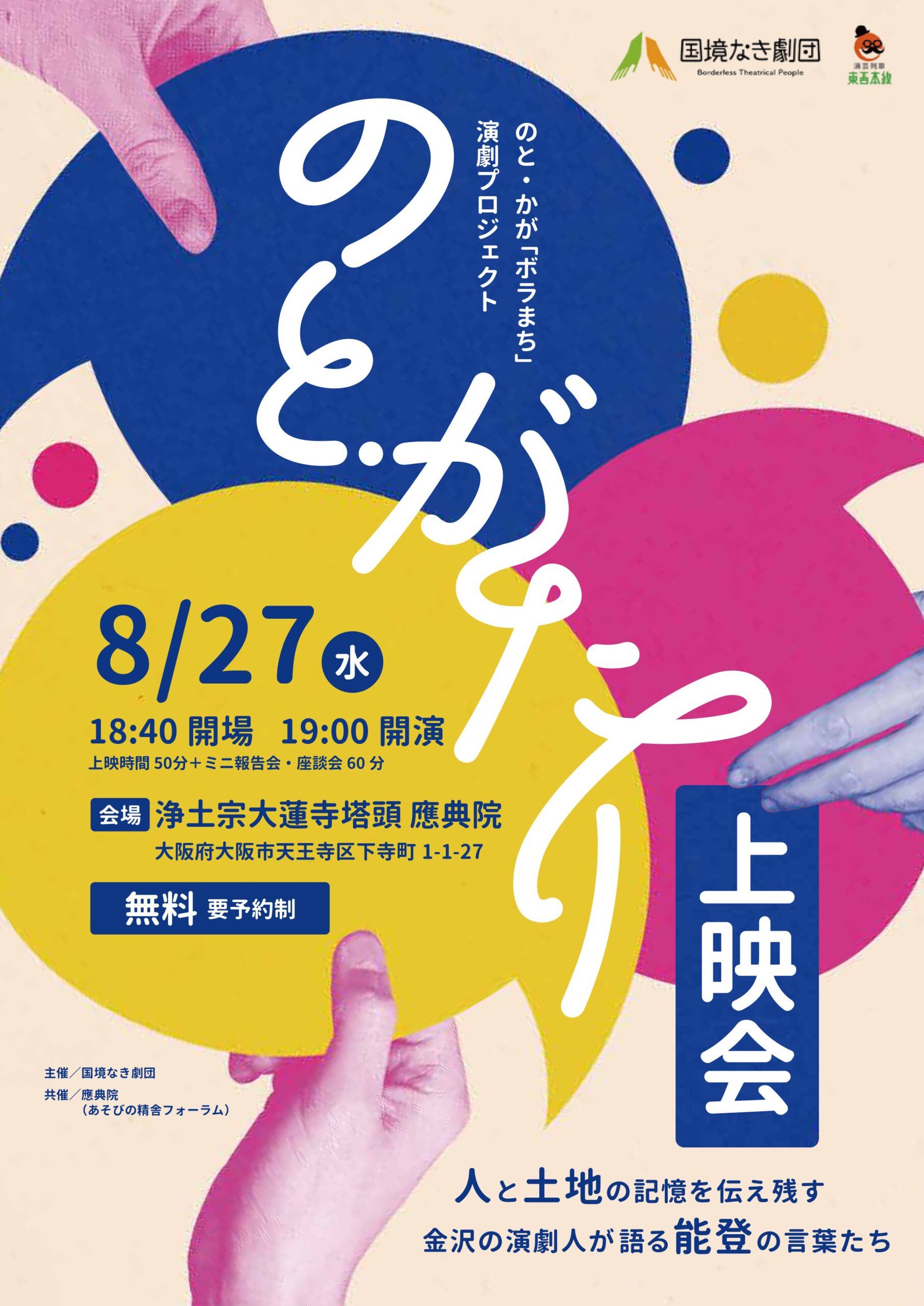 2025年8月27日 のと・かが「ボラまち」演劇プロジェクト『のとがたり